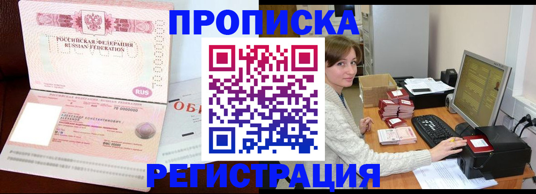 прописка регистрация в Корсакове