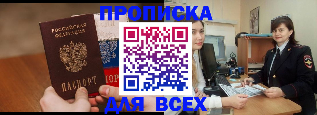прописка гарантия в Корсакове