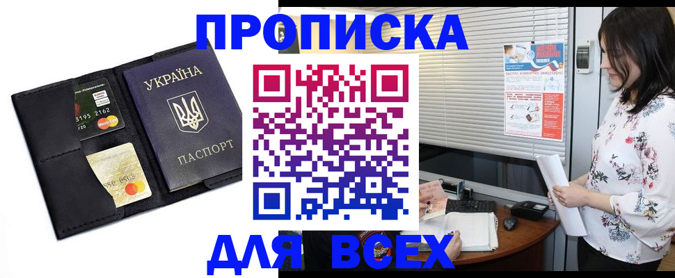 прописка для работы в Корсакове